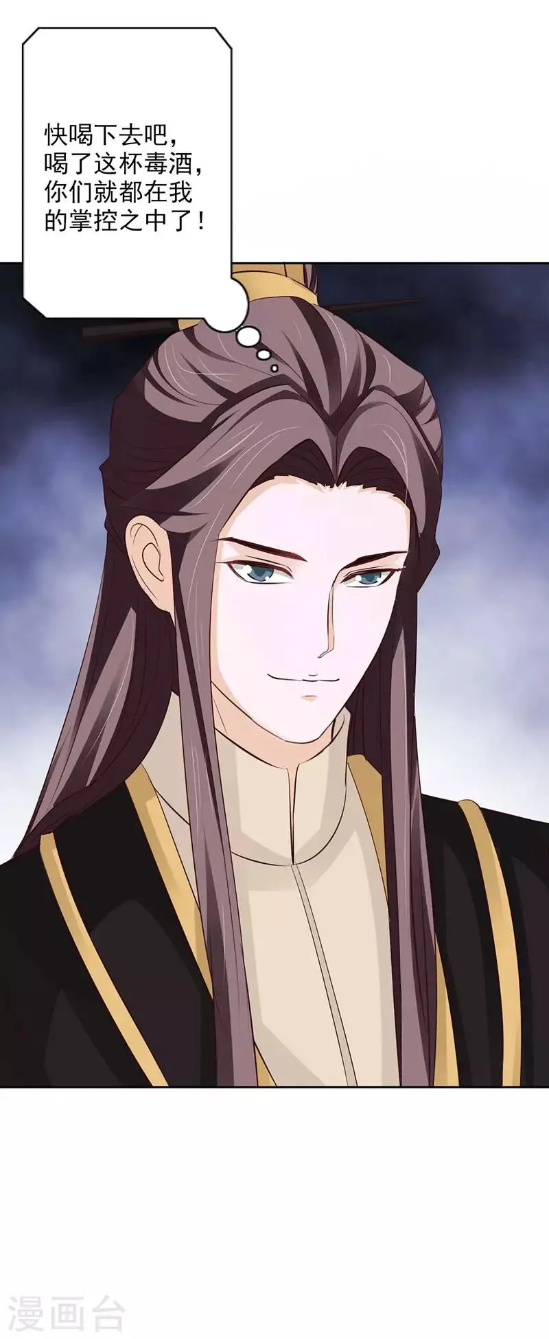 第54话 将计就计 第19页