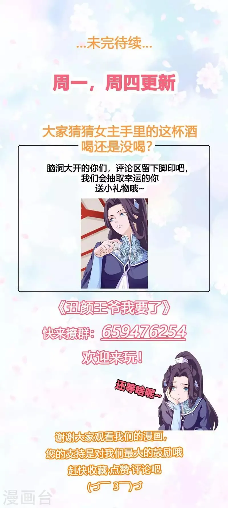 第54话 将计就计 第20页
