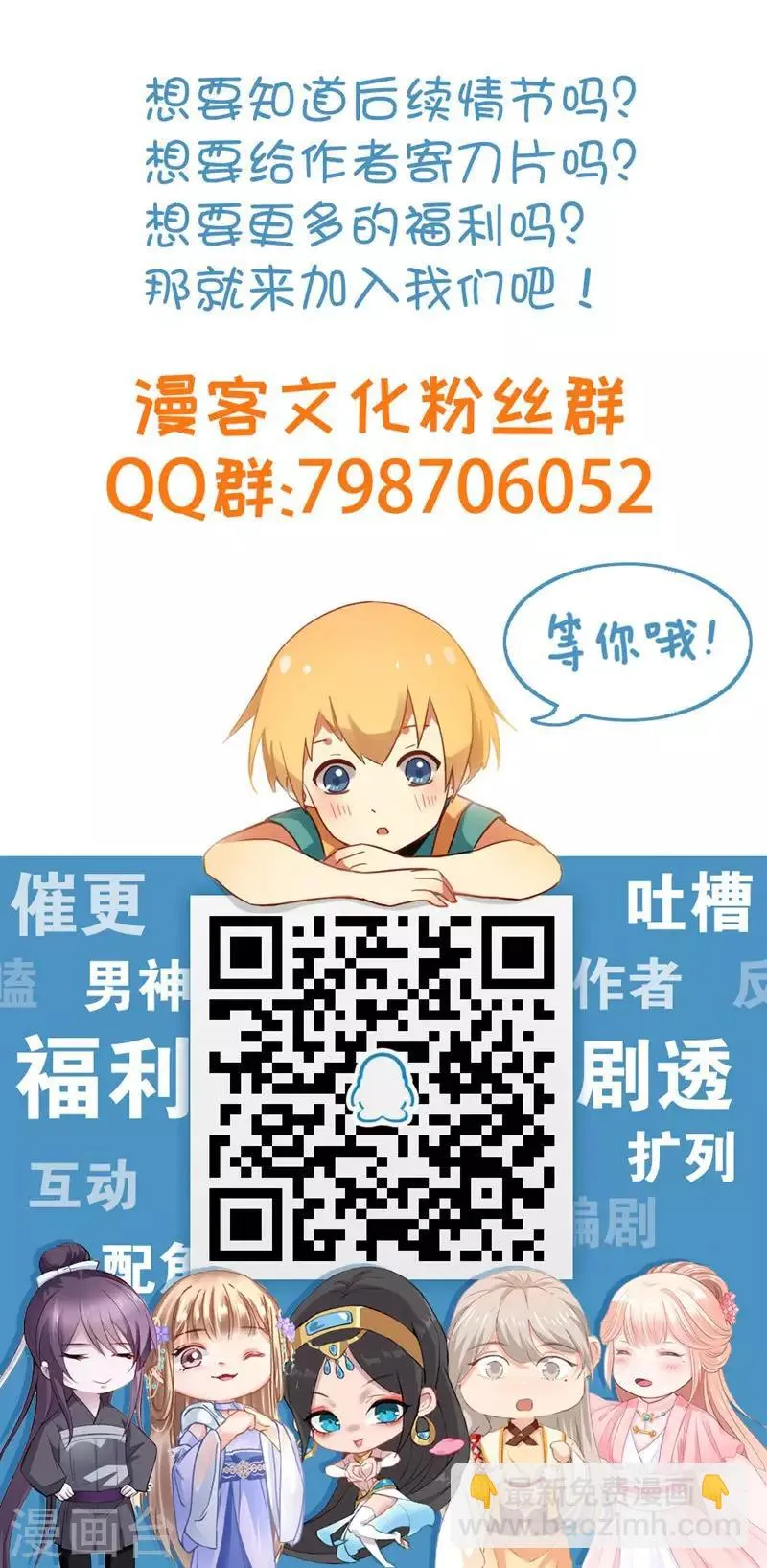 第54话 将计就计 第21页