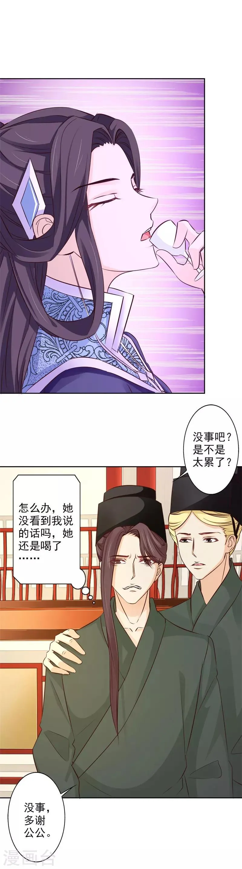 第55话 我非叶将军不嫁 第2页