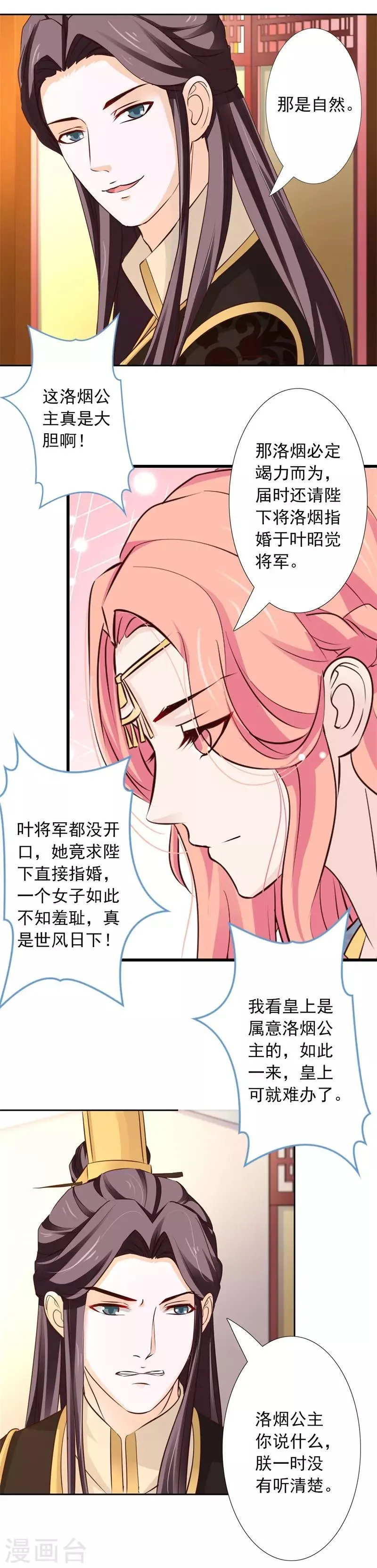 第55话 我非叶将军不嫁 第6页