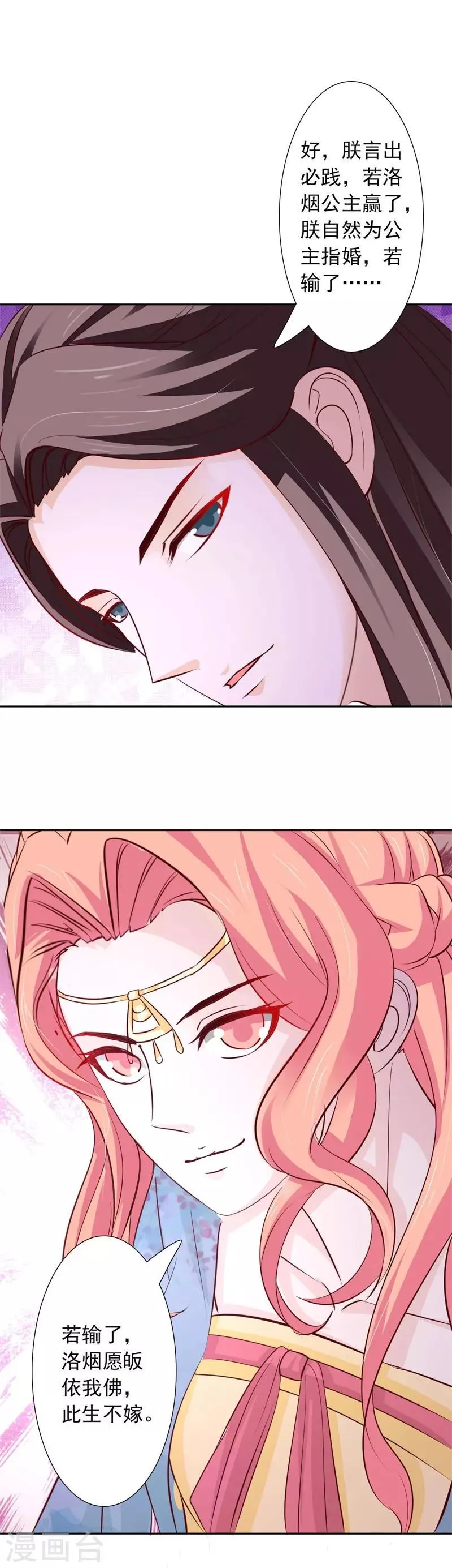 第55话 我非叶将军不嫁 第8页