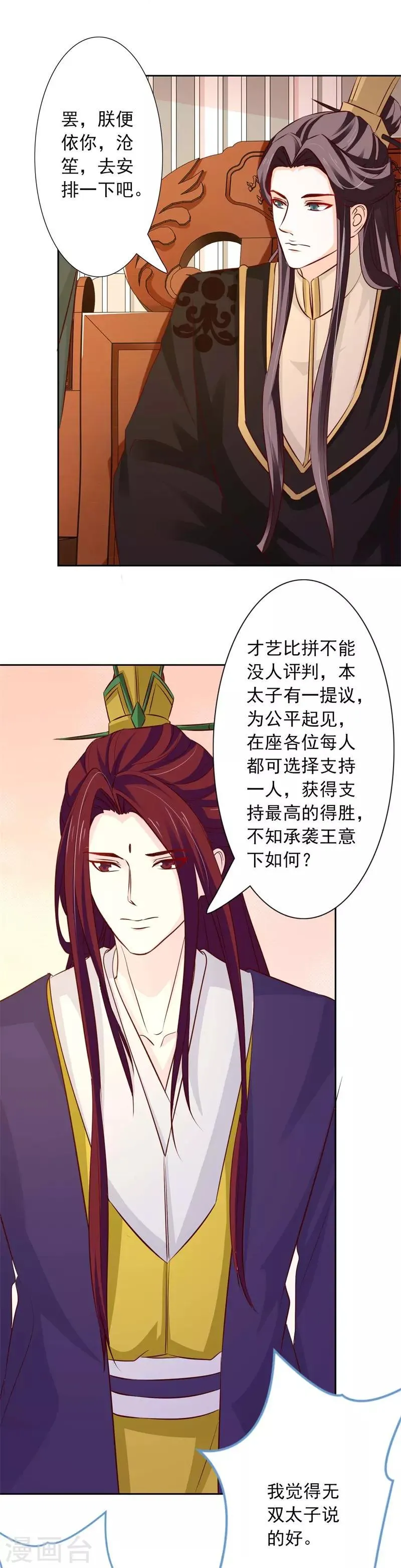 第55话 我非叶将军不嫁 第9页