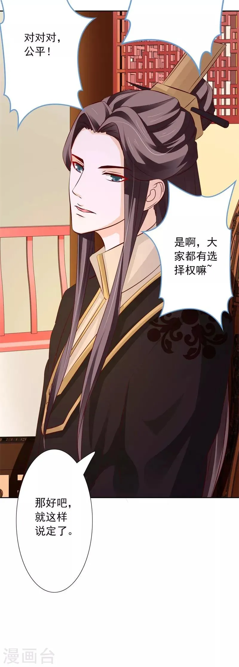第55话 我非叶将军不嫁 第10页
