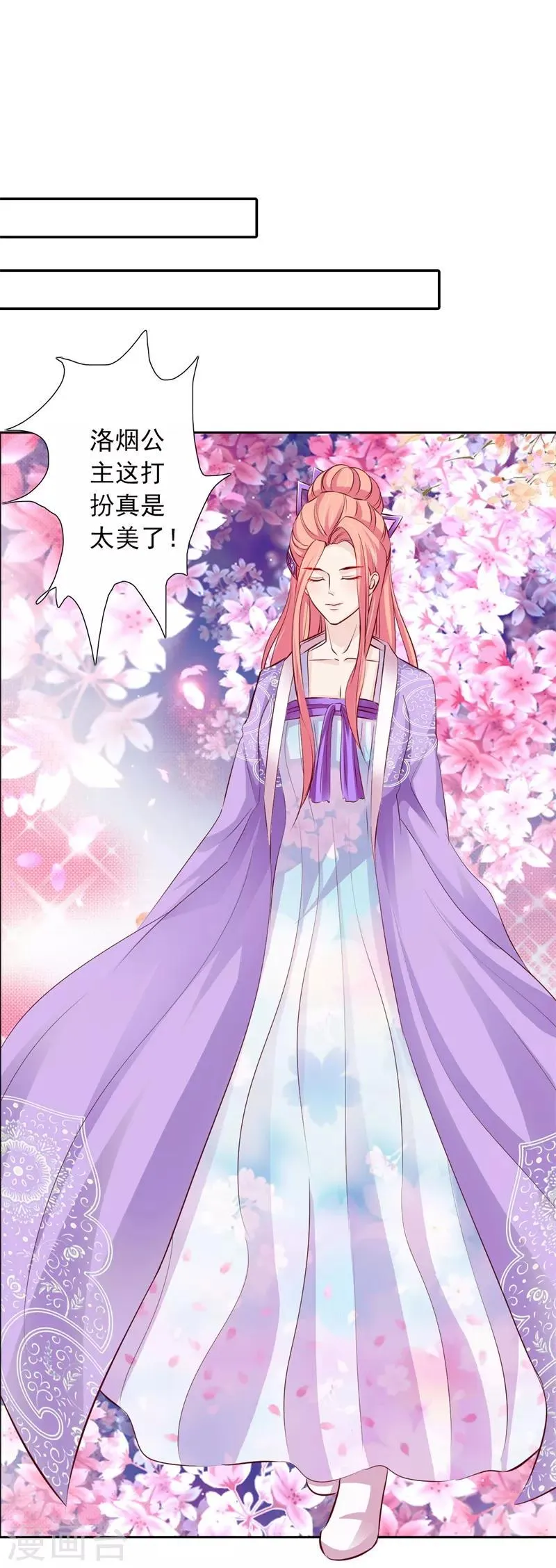 第55话 我非叶将军不嫁 第11页