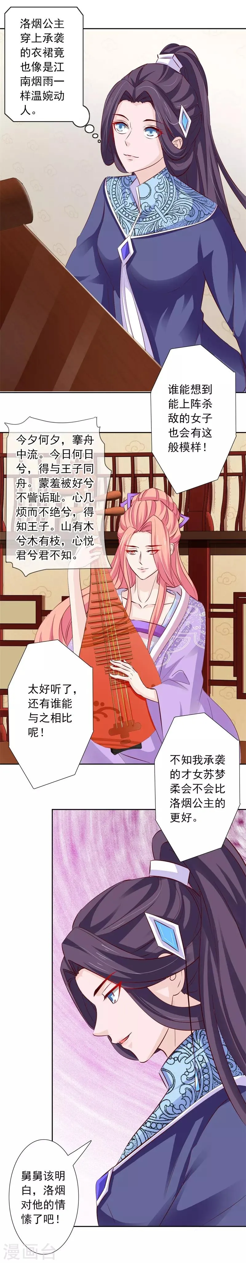 第55话 我非叶将军不嫁 第12页