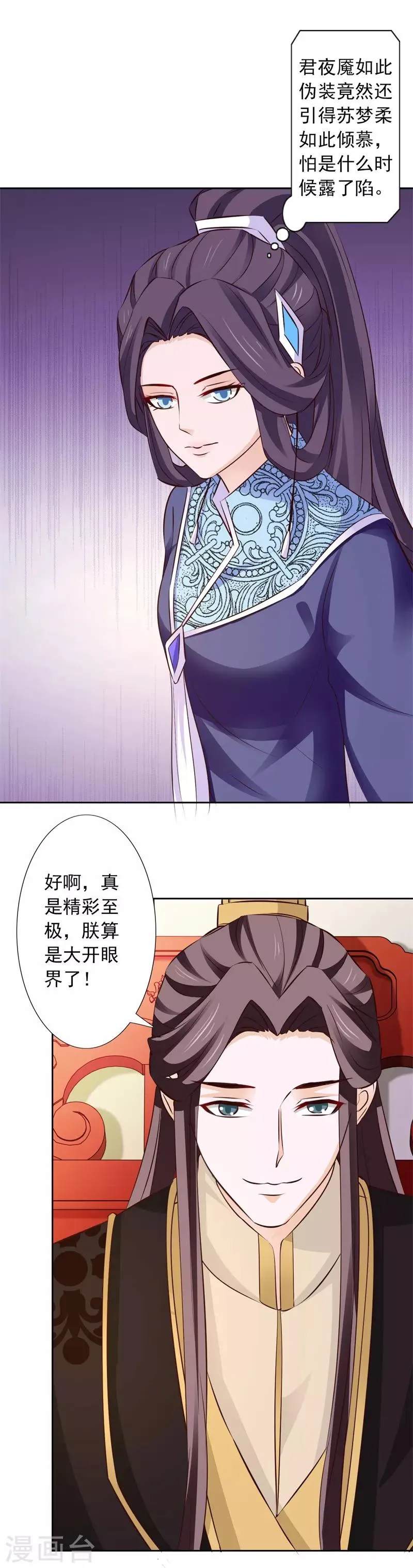 第55话 我非叶将军不嫁 第14页