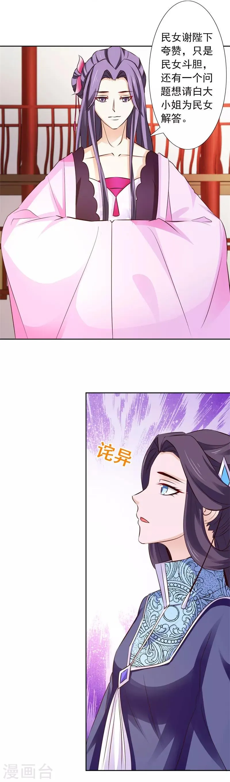 第55话 我非叶将军不嫁 第15页