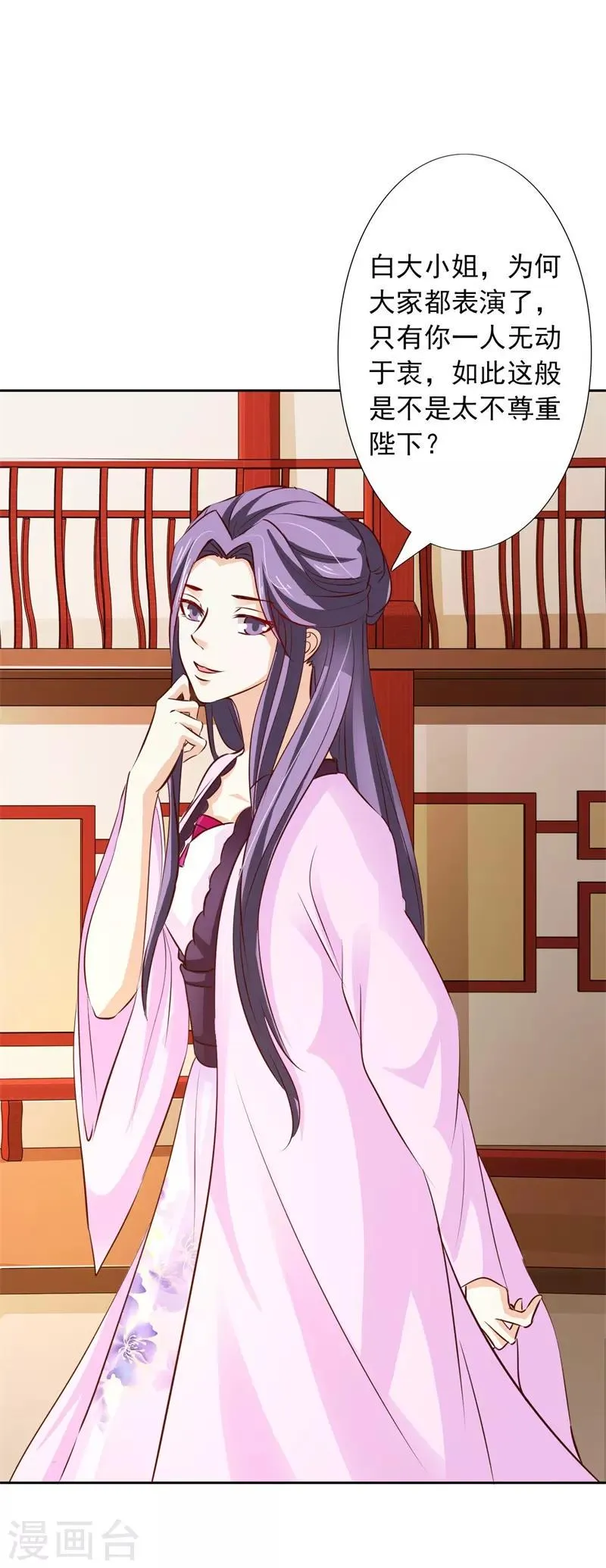 第55话 我非叶将军不嫁 第17页