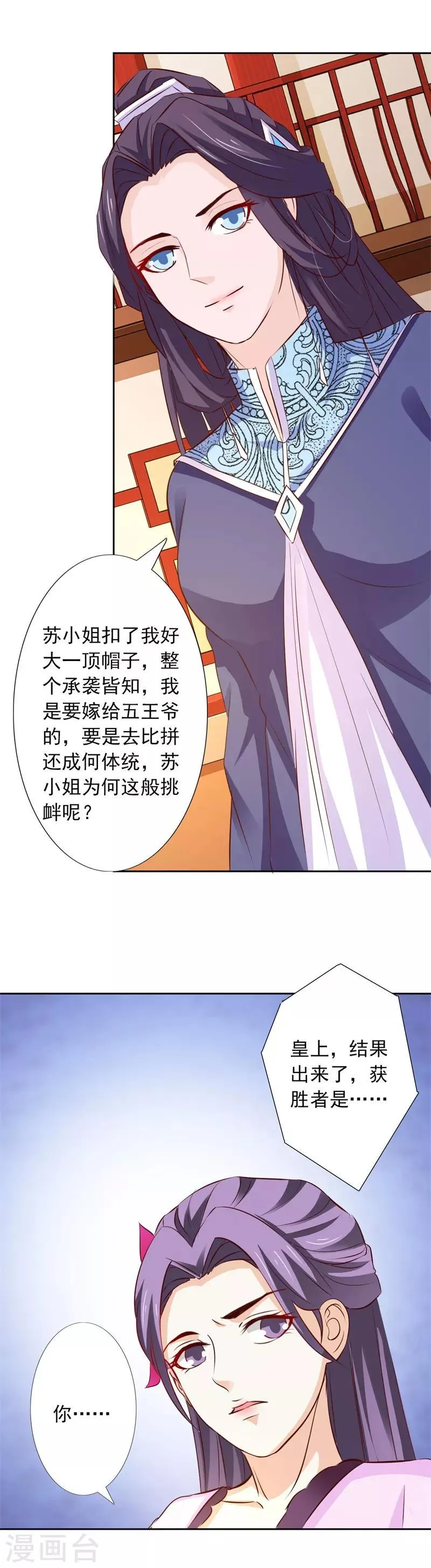 第55话 我非叶将军不嫁 第18页