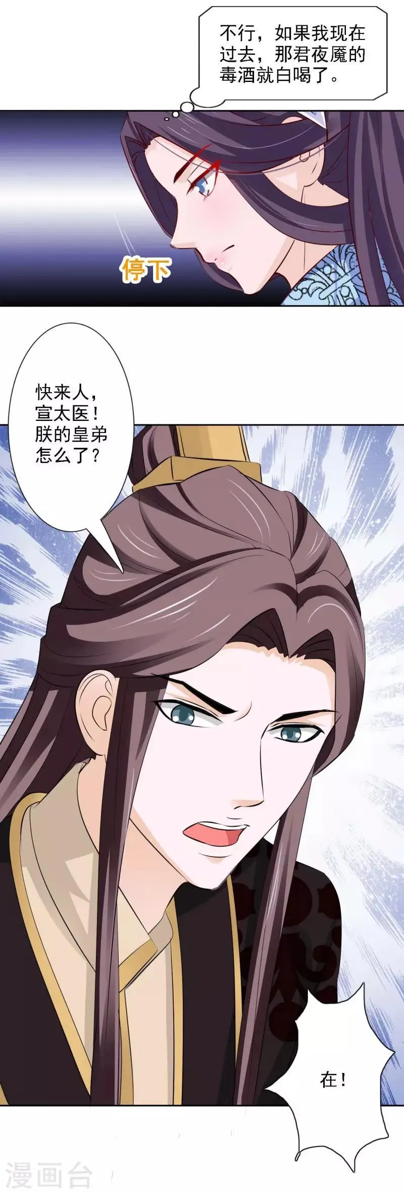 第56话 十日断骨毒 第3页