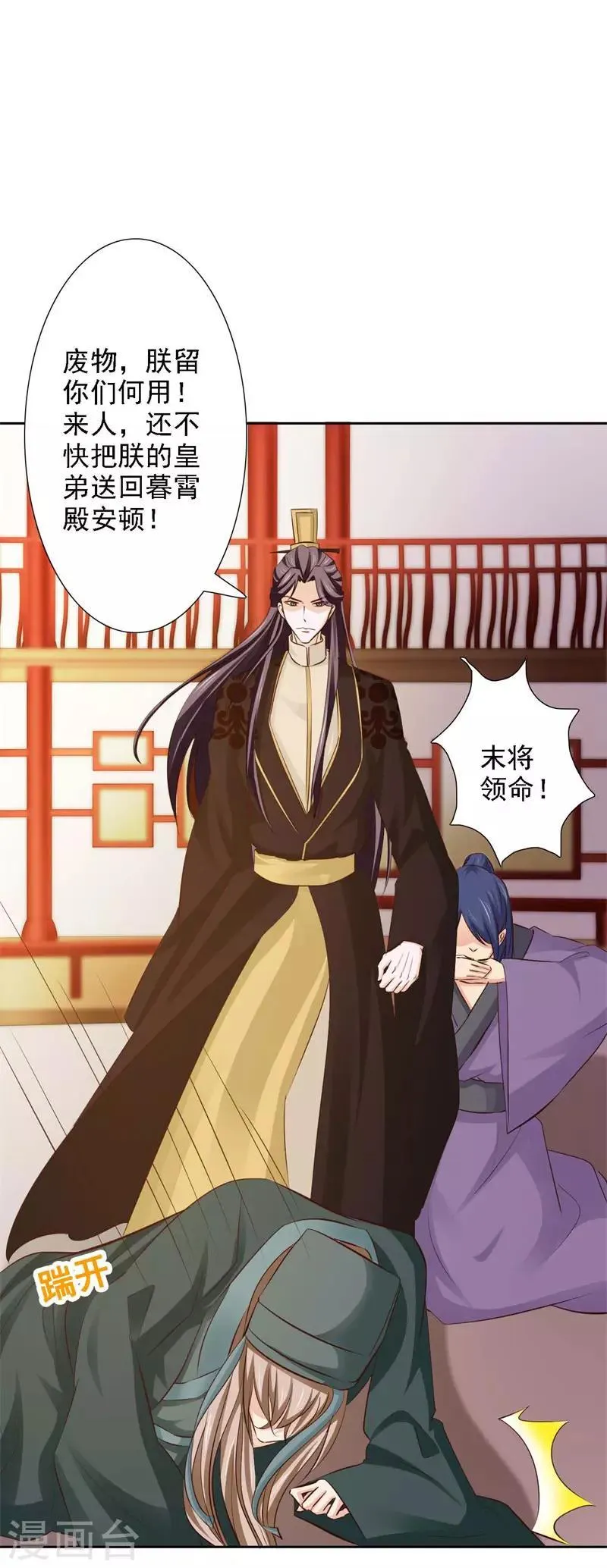 第56话 十日断骨毒 第5页