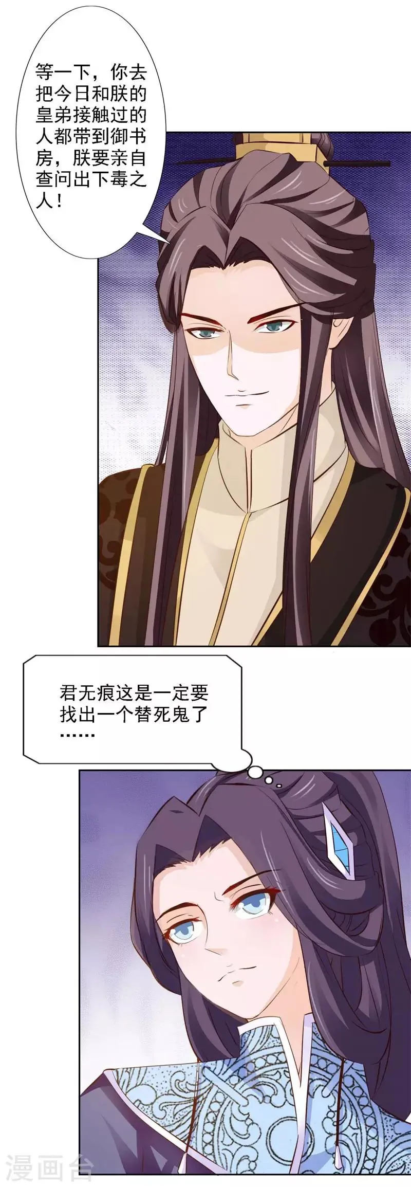 第56话 十日断骨毒 第6页