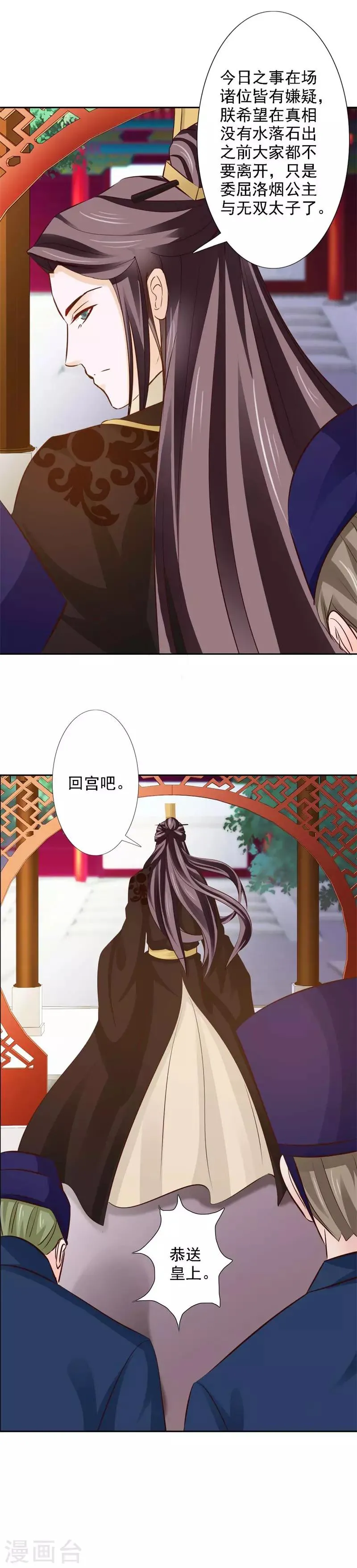 第56话 十日断骨毒 第7页