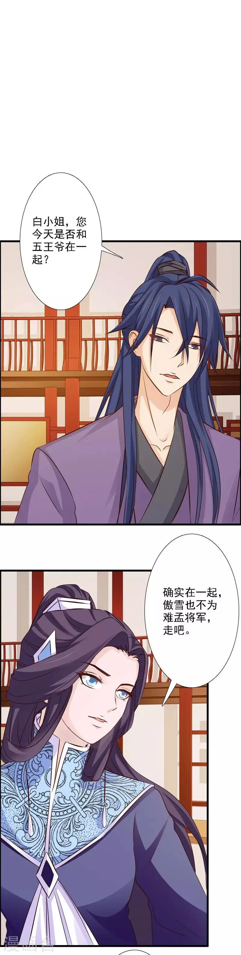 第56话 十日断骨毒 第8页
