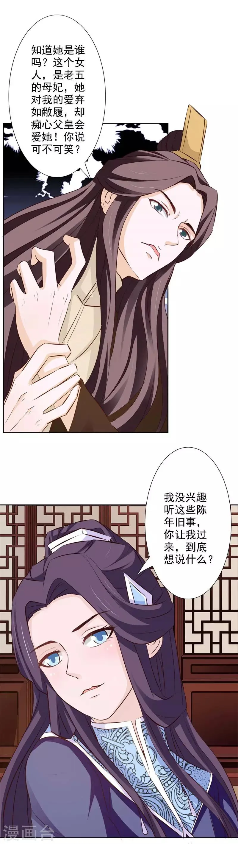 第56话 十日断骨毒 第11页