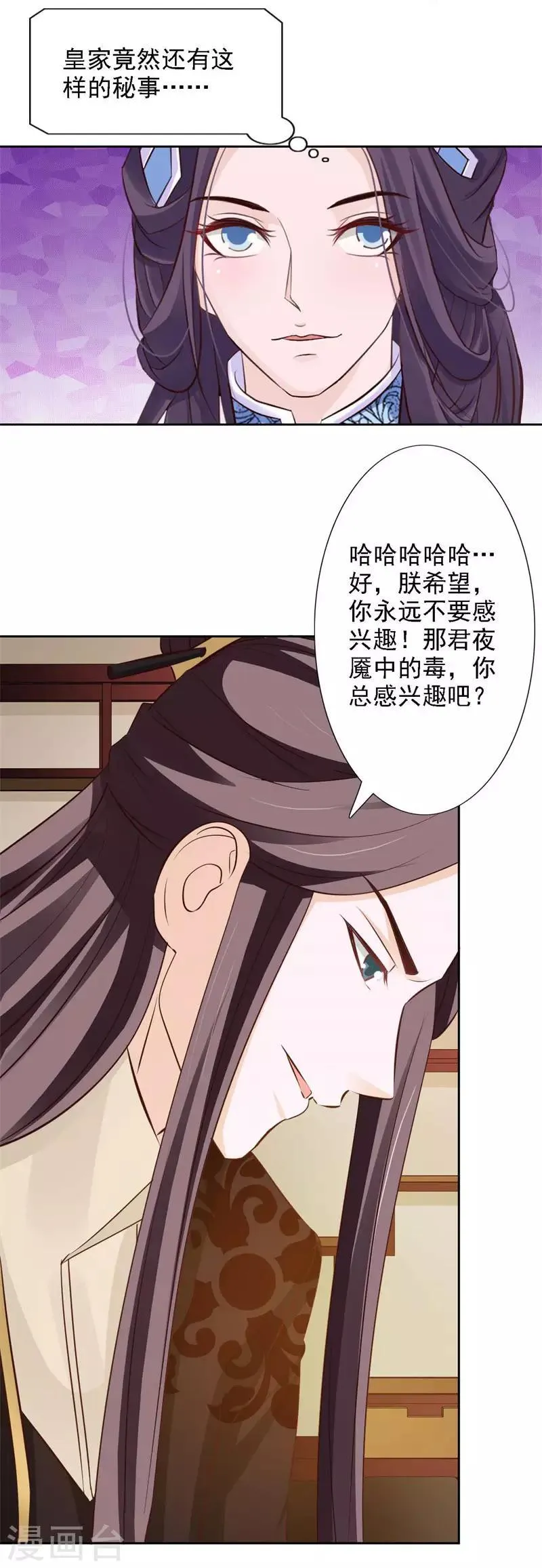 第56话 十日断骨毒 第12页