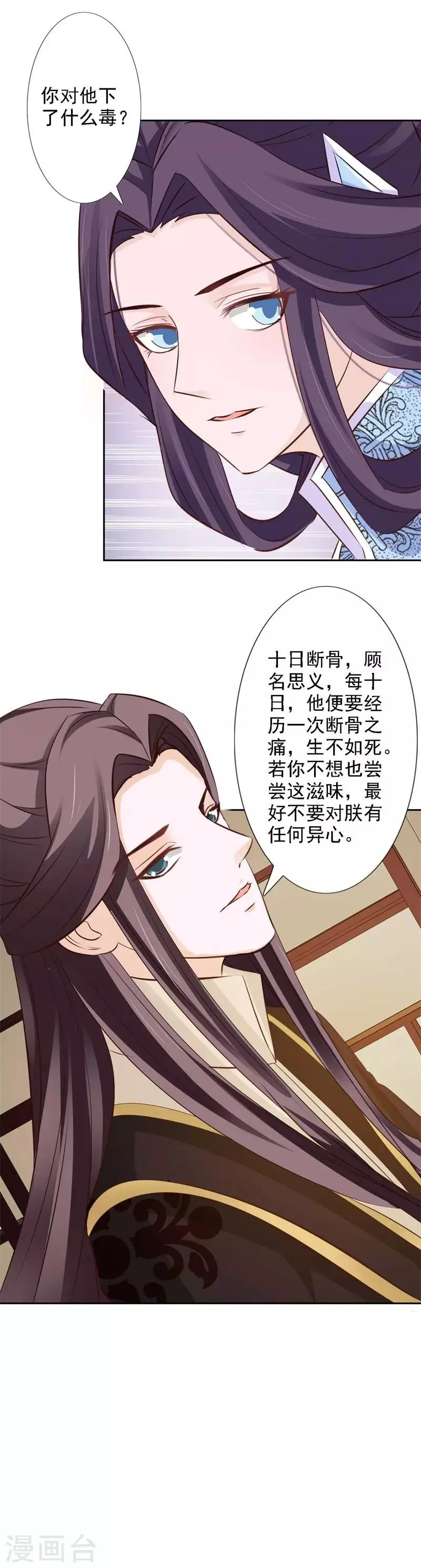 第56话 十日断骨毒 第13页