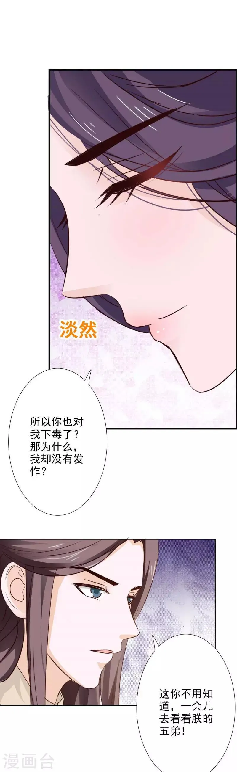 第56话 十日断骨毒 第14页