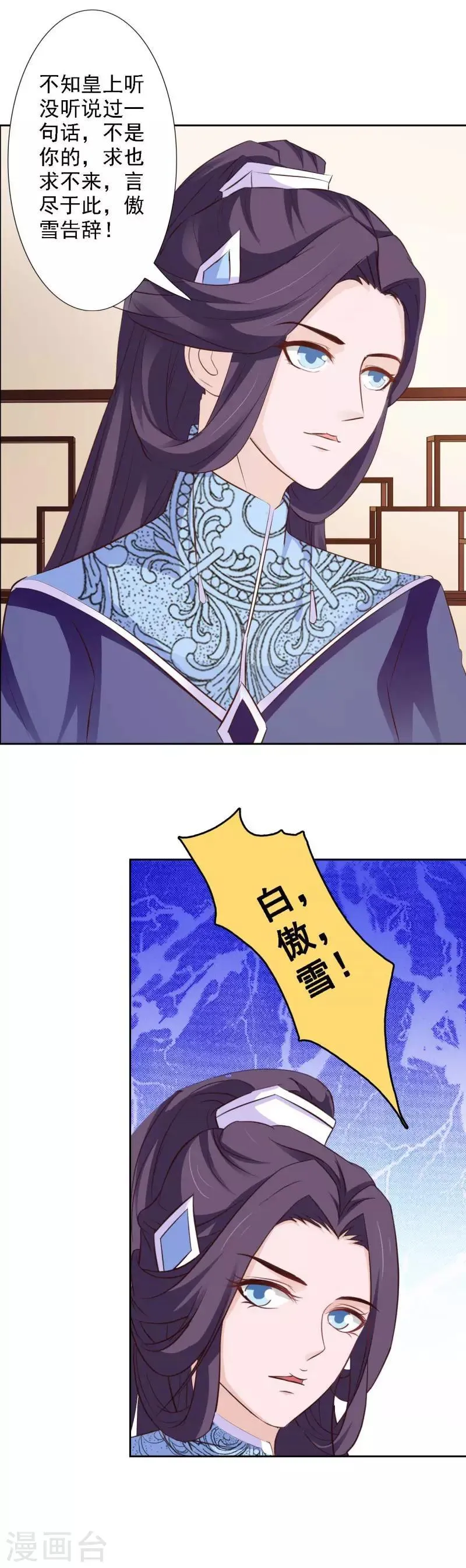 第56话 十日断骨毒 第16页