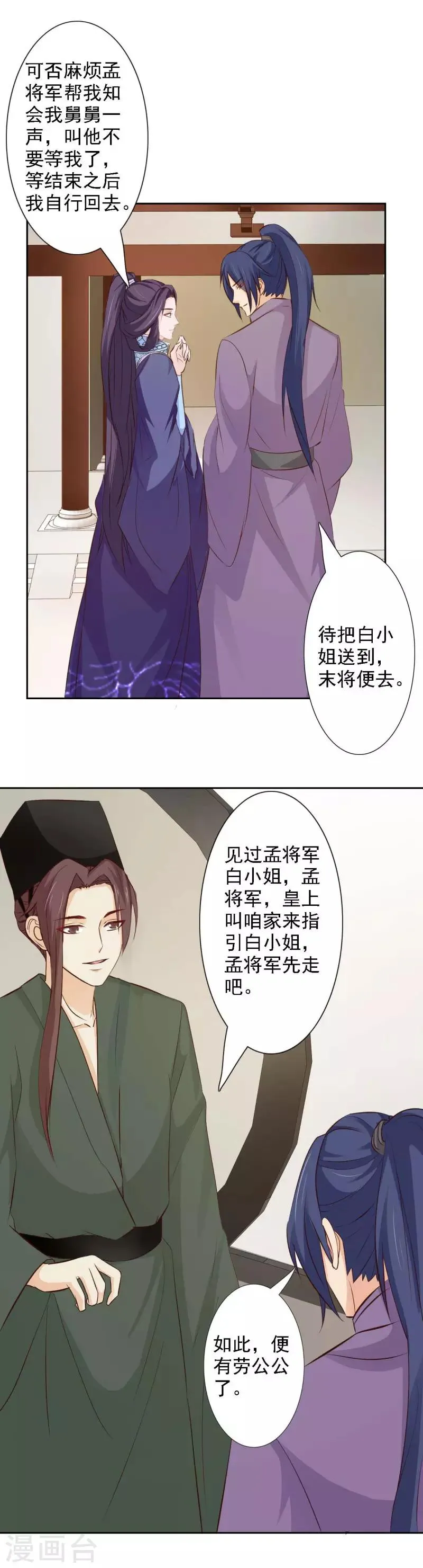 第56话 十日断骨毒 第17页