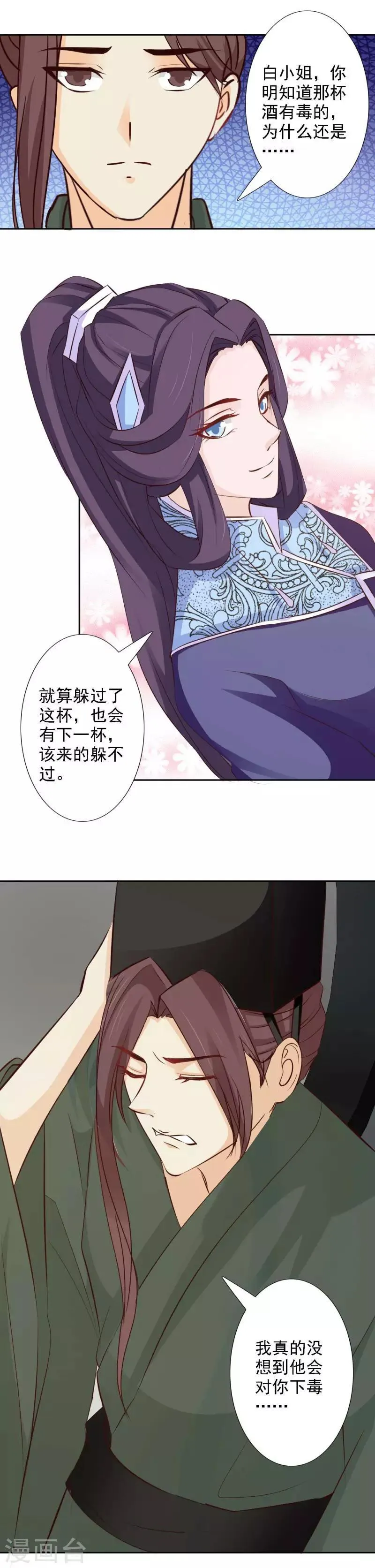 第56话 十日断骨毒 第18页
