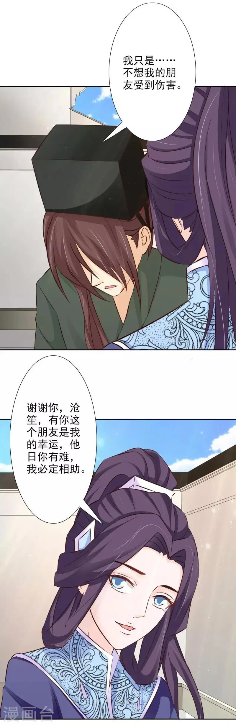 第57话 你到底是何居心！ 第2页