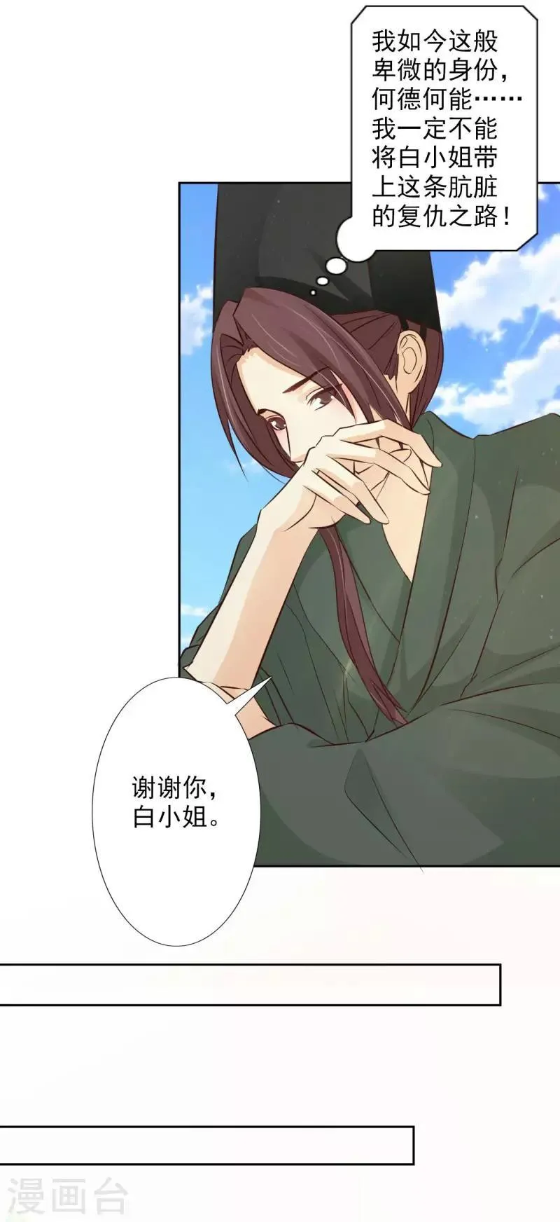 第57话 你到底是何居心！ 第3页
