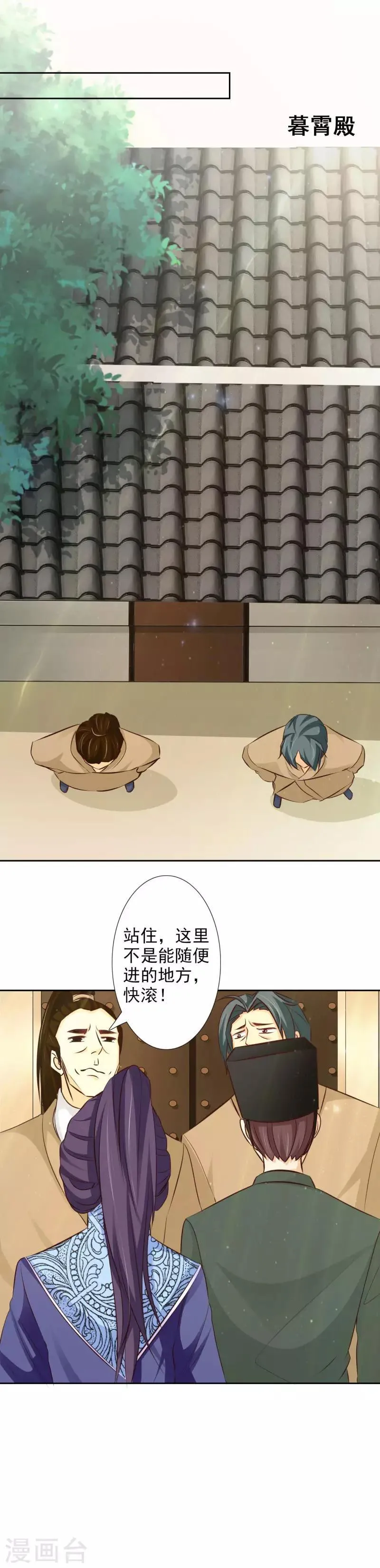 第57话 你到底是何居心！ 第4页
