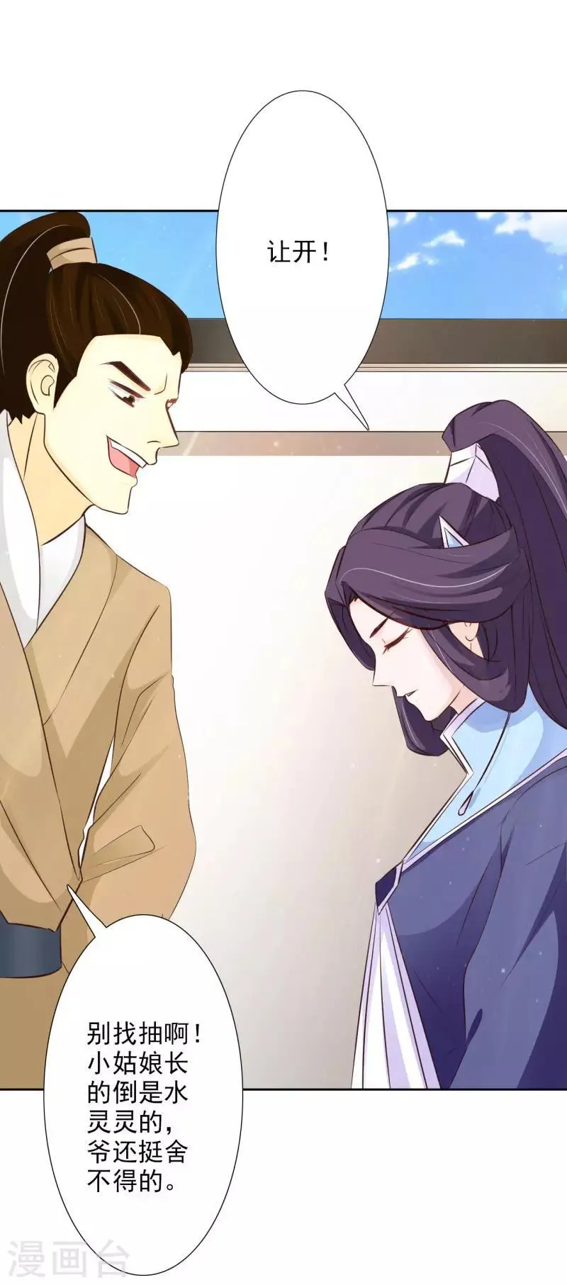 第57话 你到底是何居心！ 第5页