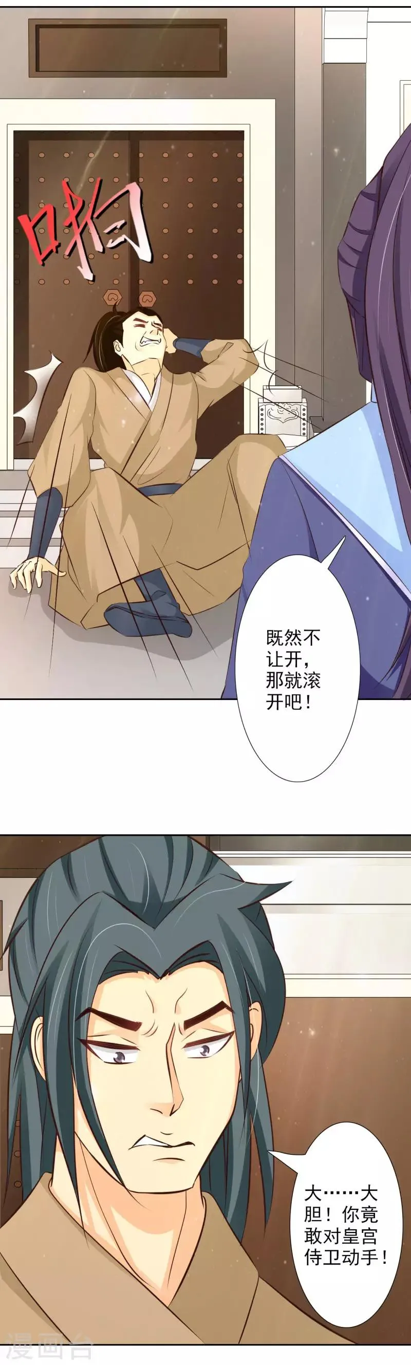 第57话 你到底是何居心！ 第6页