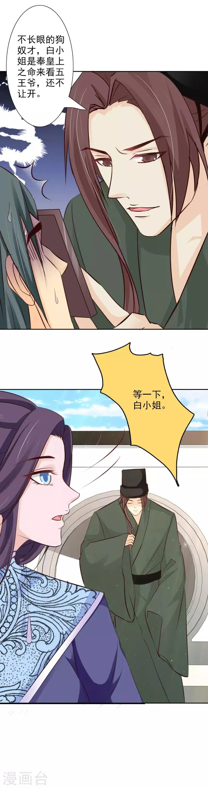 第57话 你到底是何居心！ 第7页