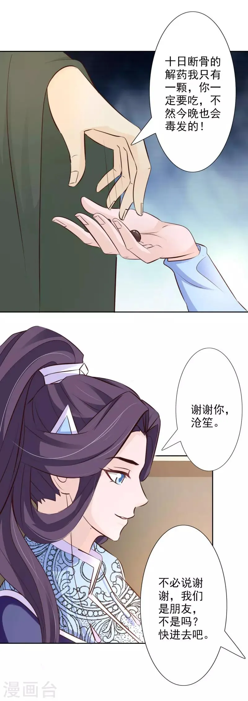 第57话 你到底是何居心！ 第8页