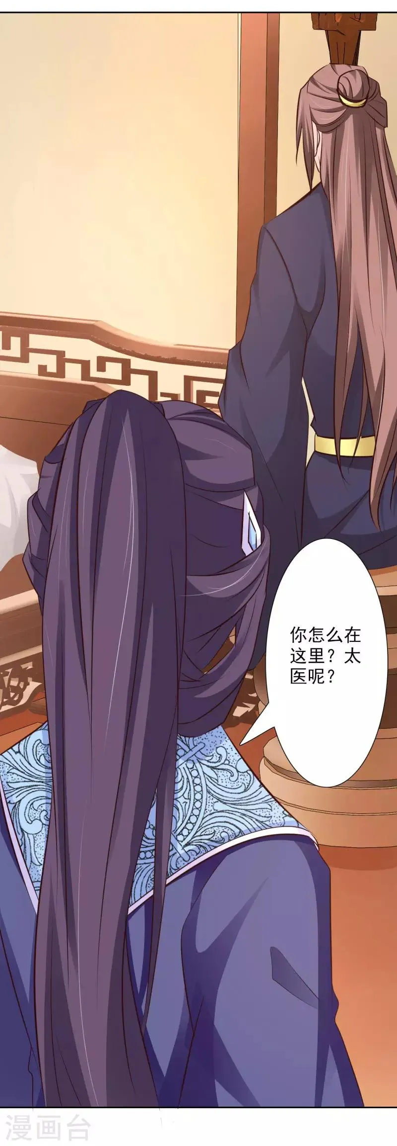 第57话 你到底是何居心！ 第9页