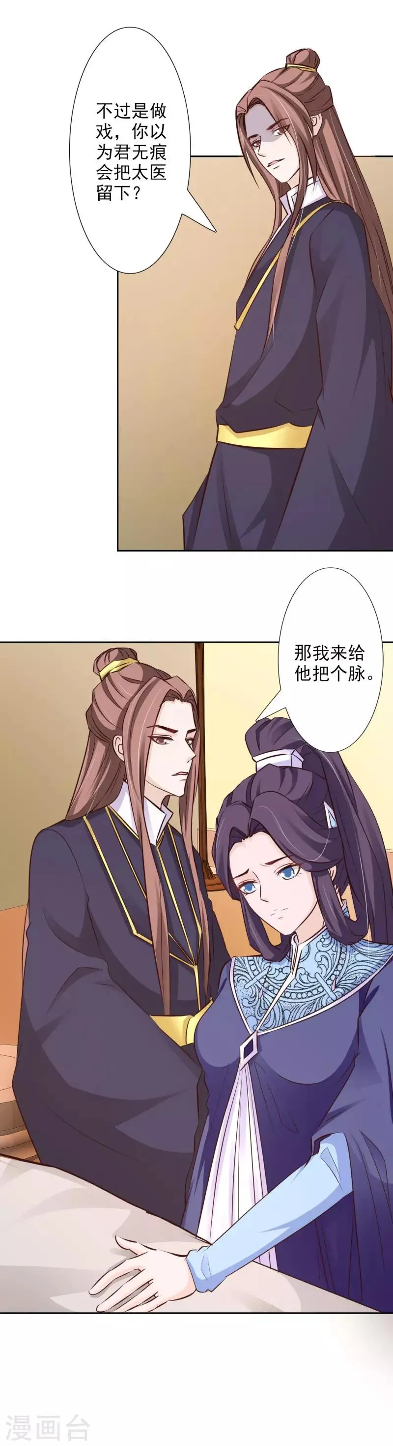 第57话 你到底是何居心！ 第10页
