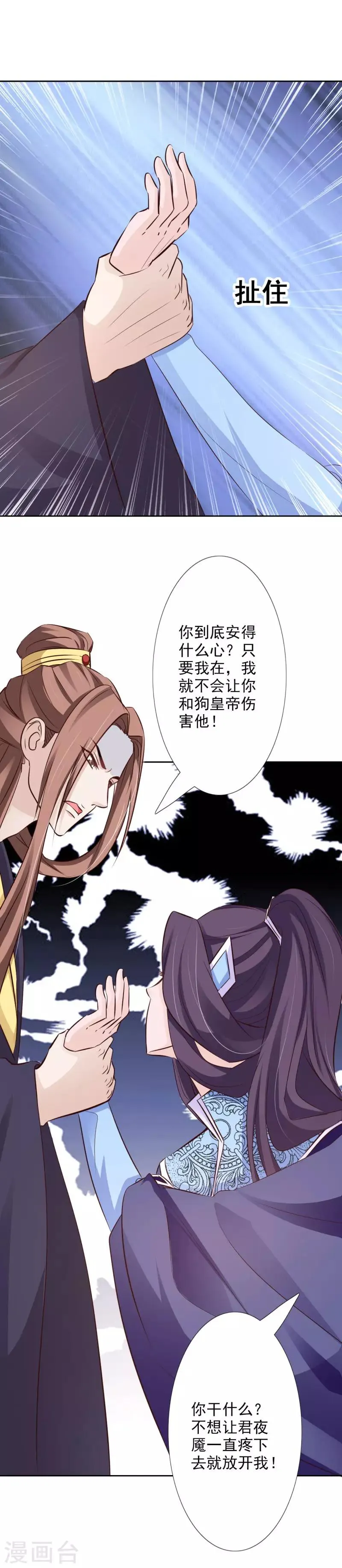 第57话 你到底是何居心！ 第11页
