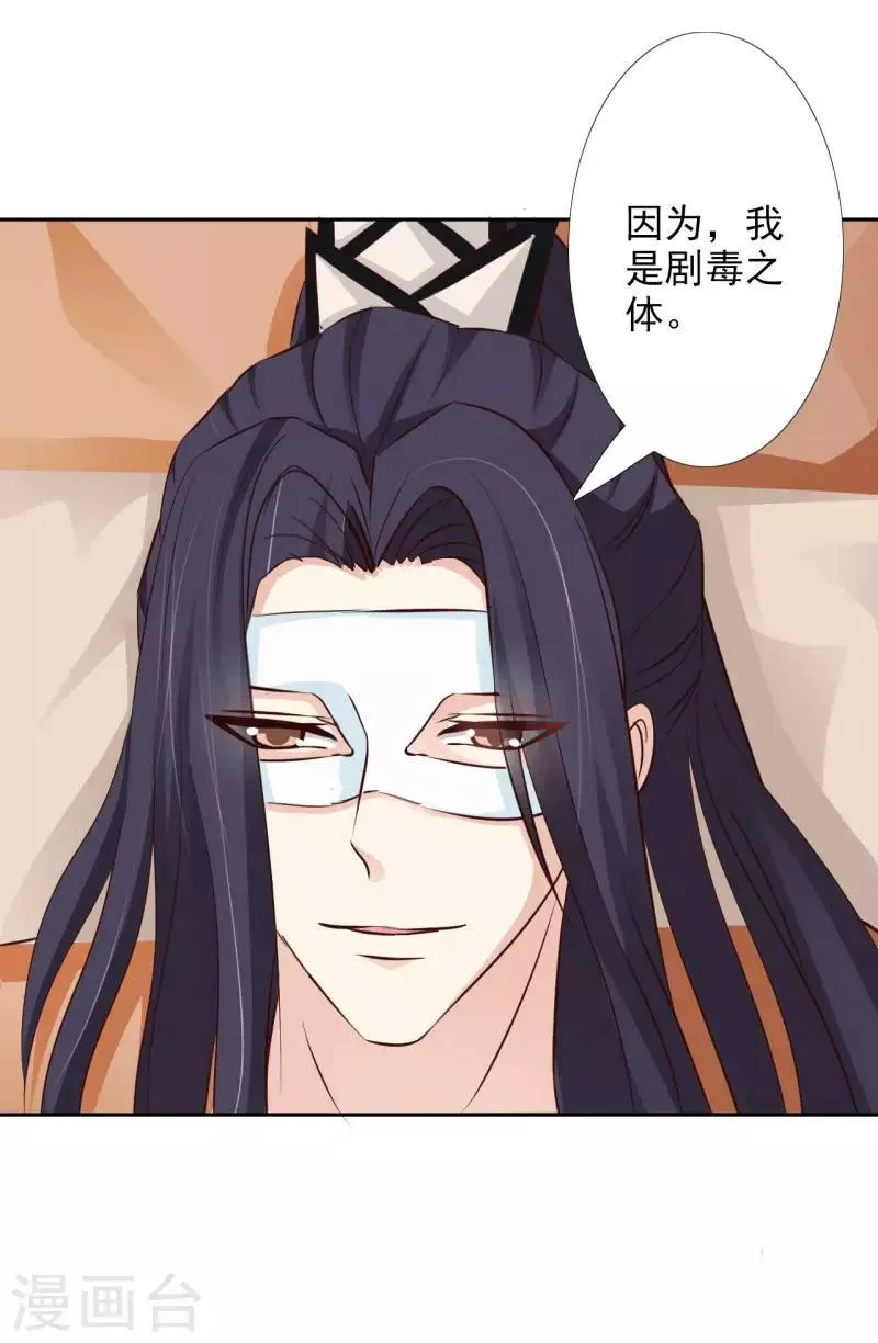 第57话 你到底是何居心！ 第13页