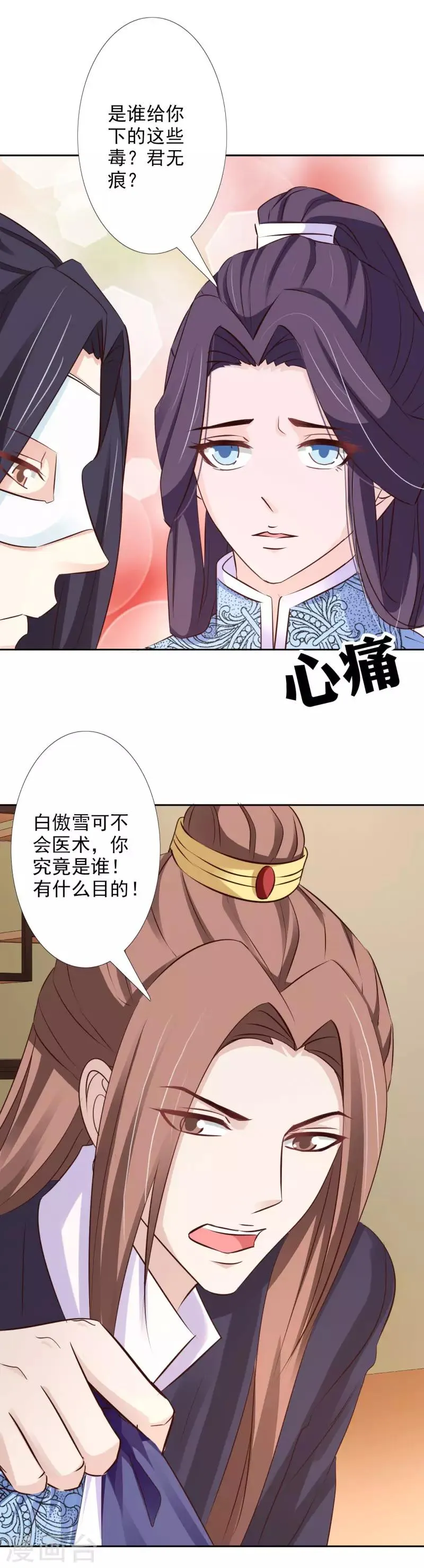 第57话 你到底是何居心！ 第14页