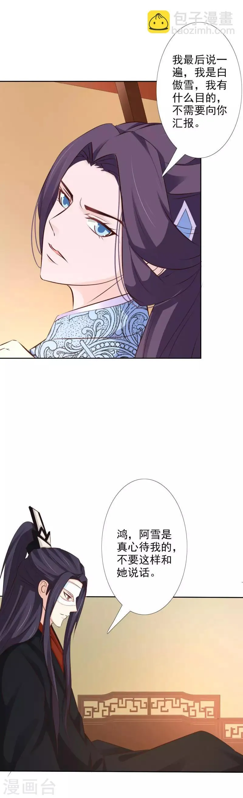 第57话 你到底是何居心！ 第15页