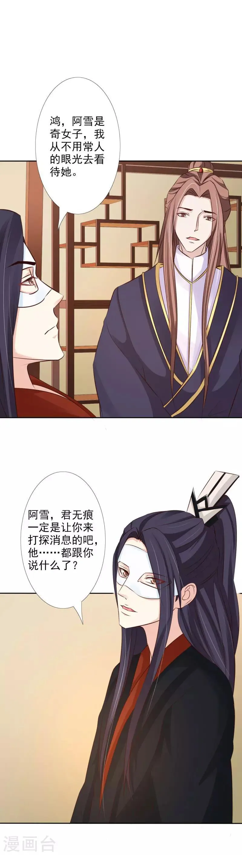 第57话 你到底是何居心！ 第17页