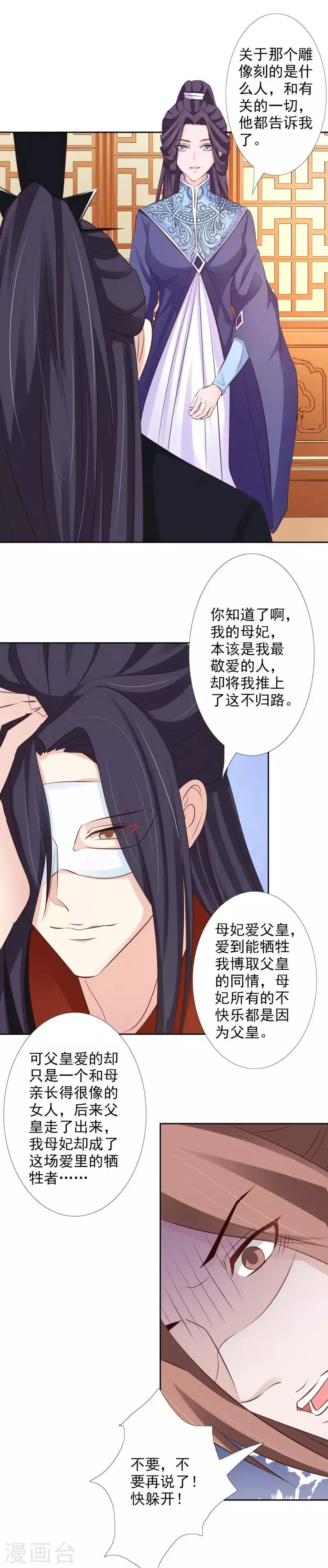 第57话 你到底是何居心！ 第18页