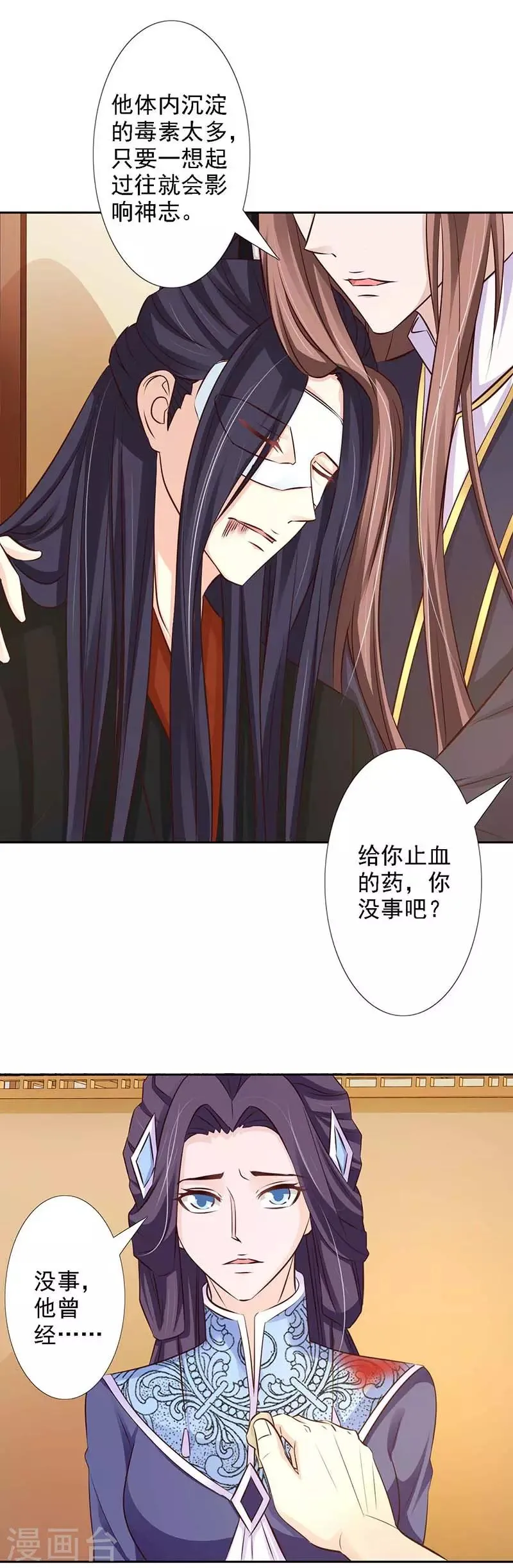 第58话 王爷久病复发 第5页