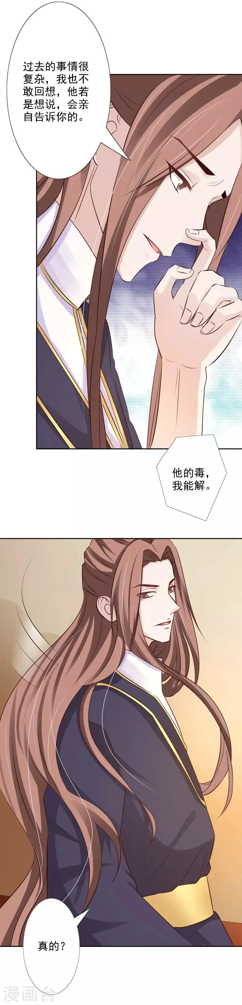 第58话 王爷久病复发 第6页