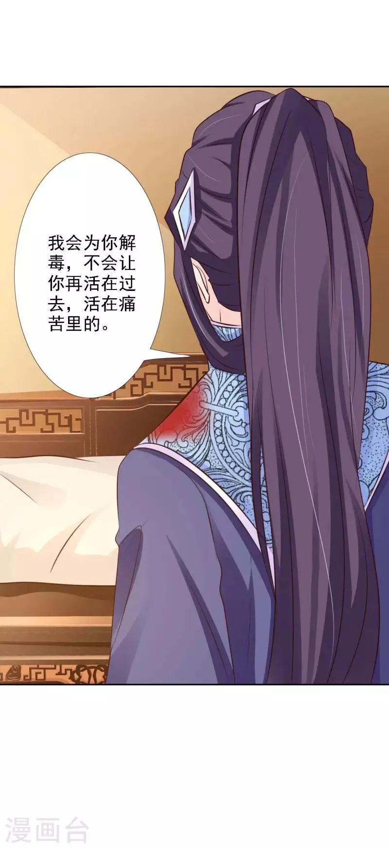 第58话 王爷久病复发 第7页