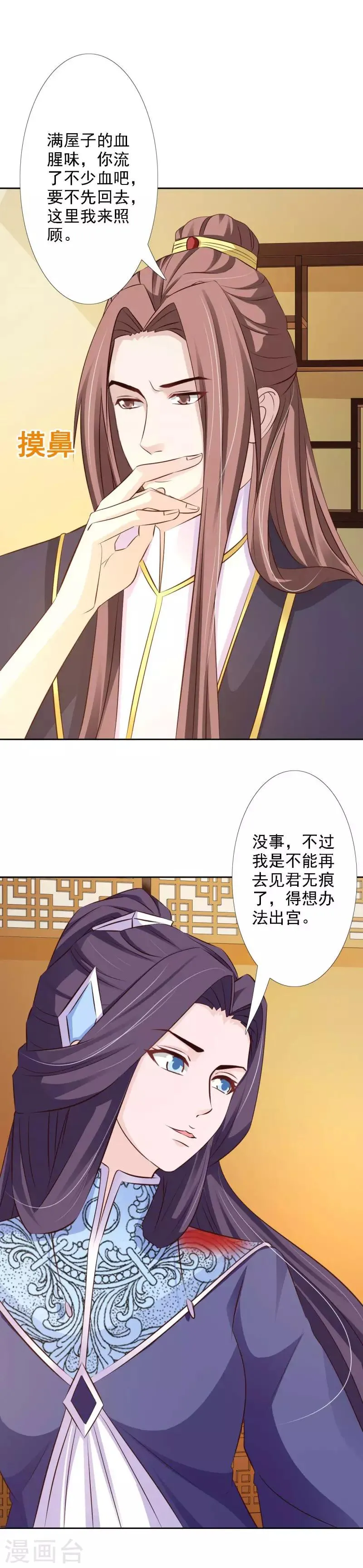 第58话 王爷久病复发 第8页