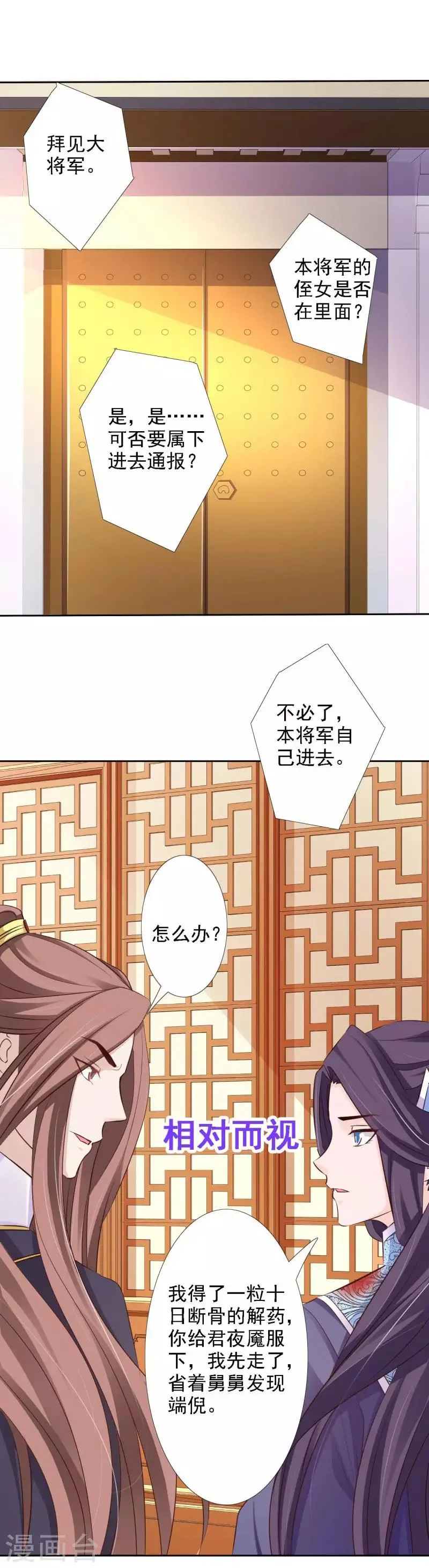 第58话 王爷久病复发 第9页