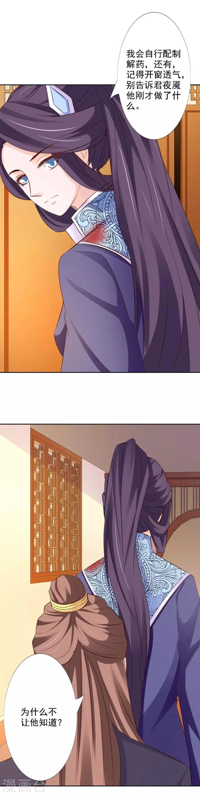 第58话 王爷久病复发 第11页