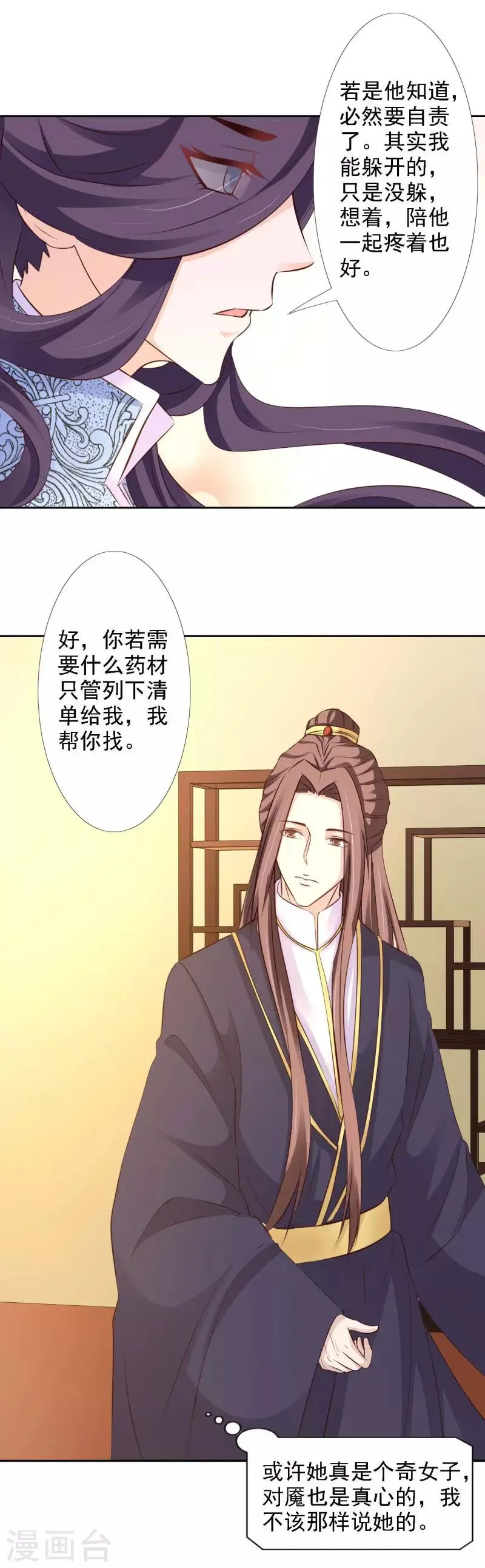 第58话 王爷久病复发 第12页