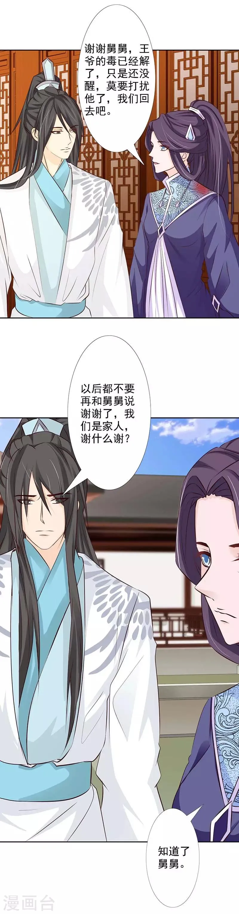 第58话 王爷久病复发 第15页