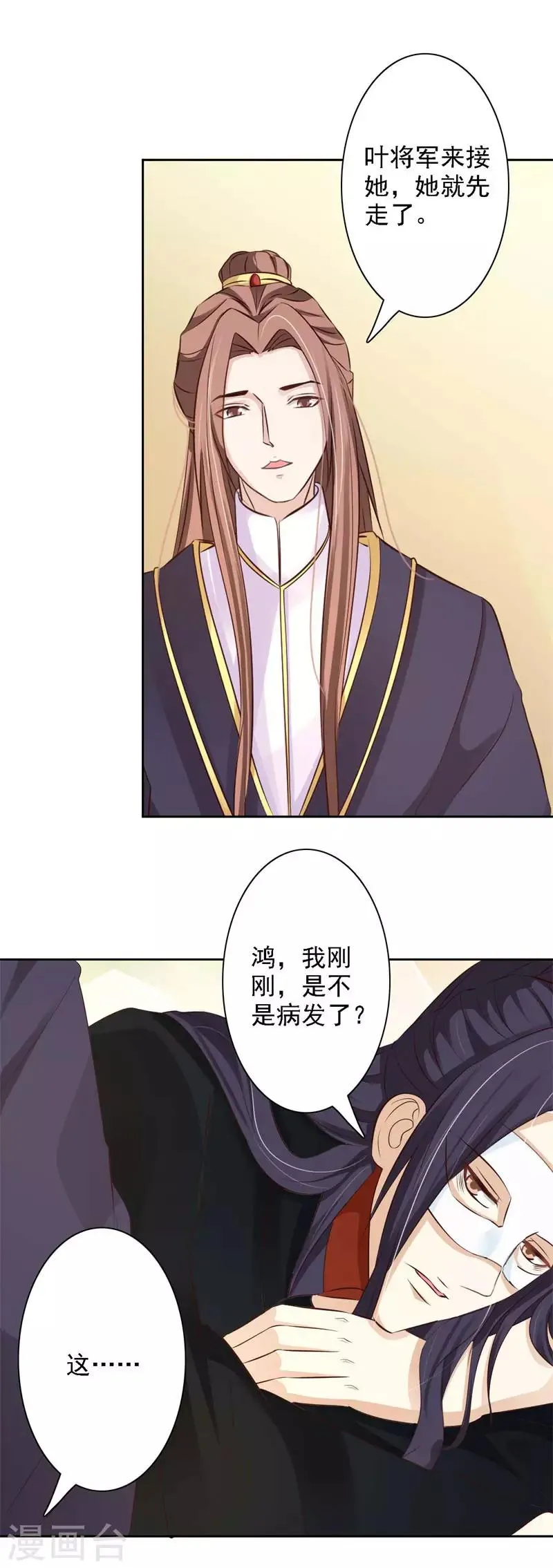 第58话 王爷久病复发 第17页